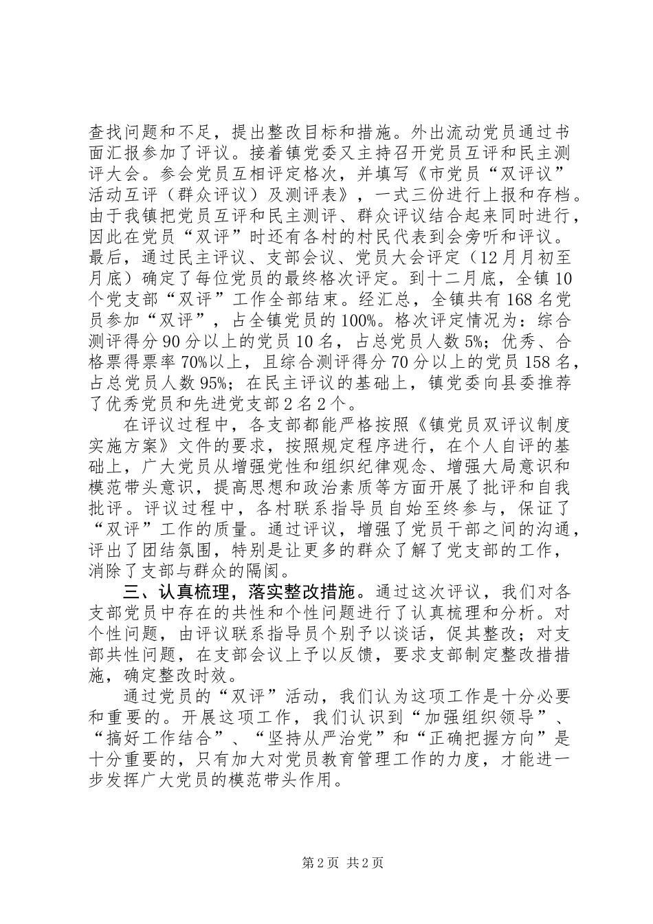 关于党员双评工作总结_第2页