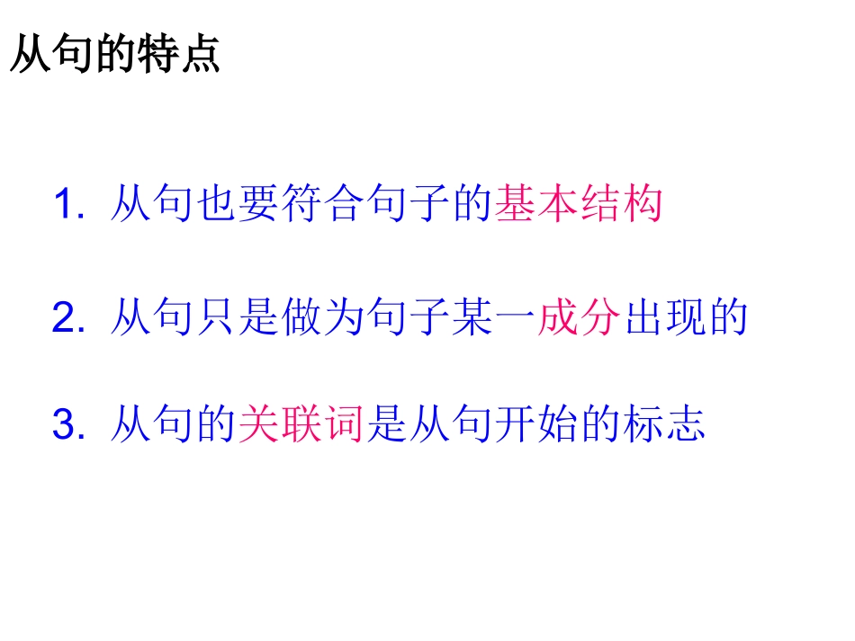 定语从句常见考点[课件]_第2页