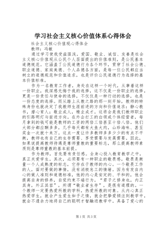 学习社会主义核心价值体系心得体会 