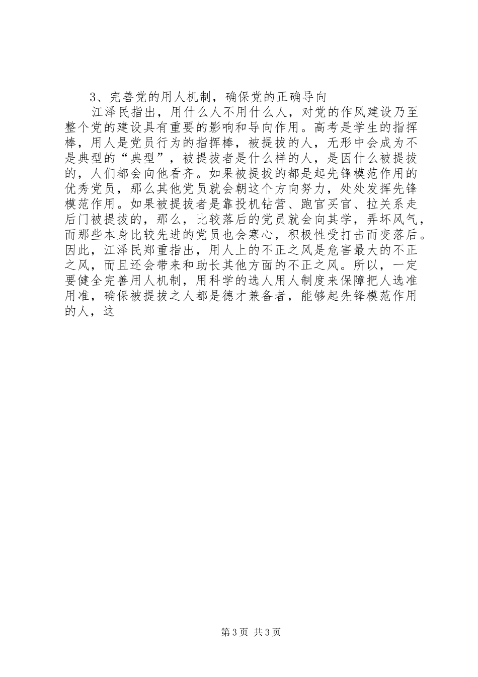 党员保先心得体会范文二 _第3页