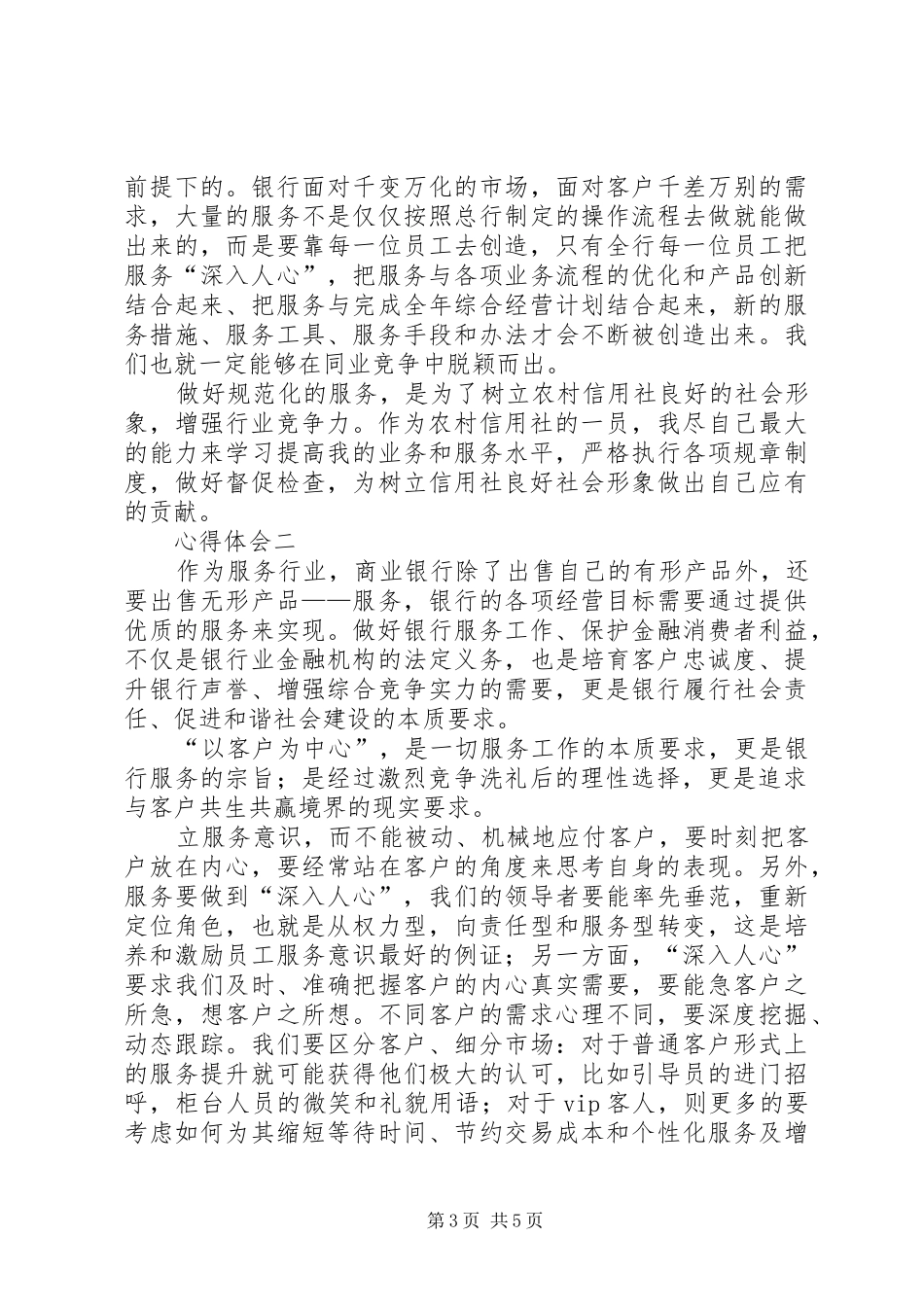 学习文明服务的心得体会 _第3页