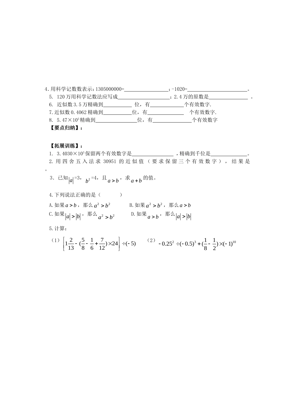 课题：第一章有理数复习2（两课时）_第2页