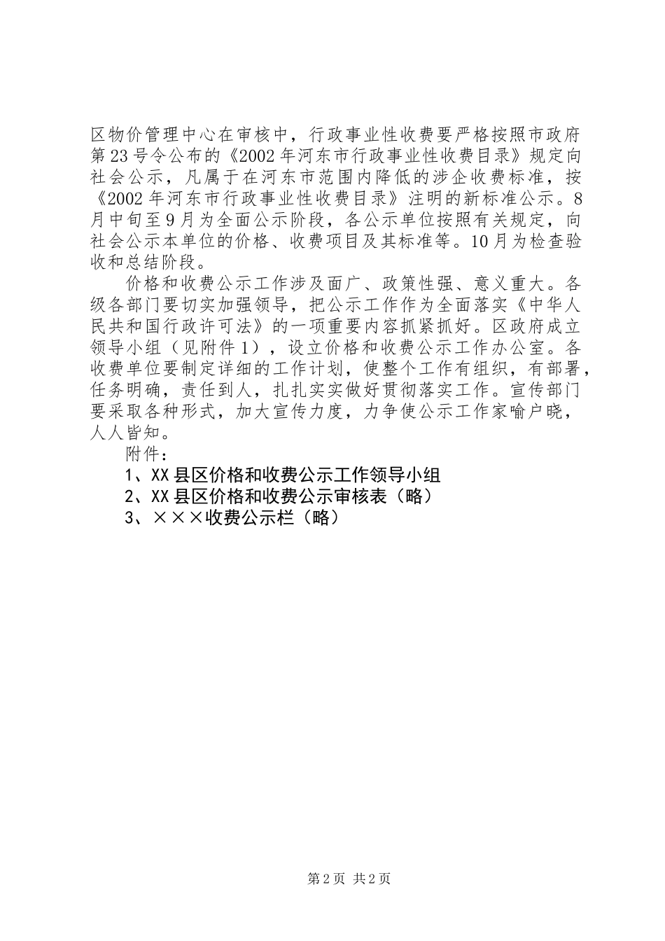 价格和收费公示制度实施方案 (2)_第2页