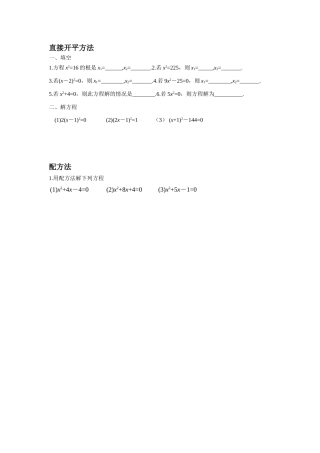 解一元二次方程专项训练