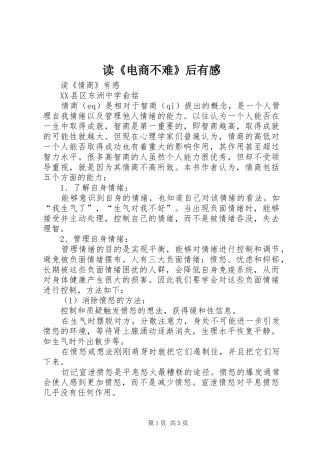 读《电商不难》后有感 