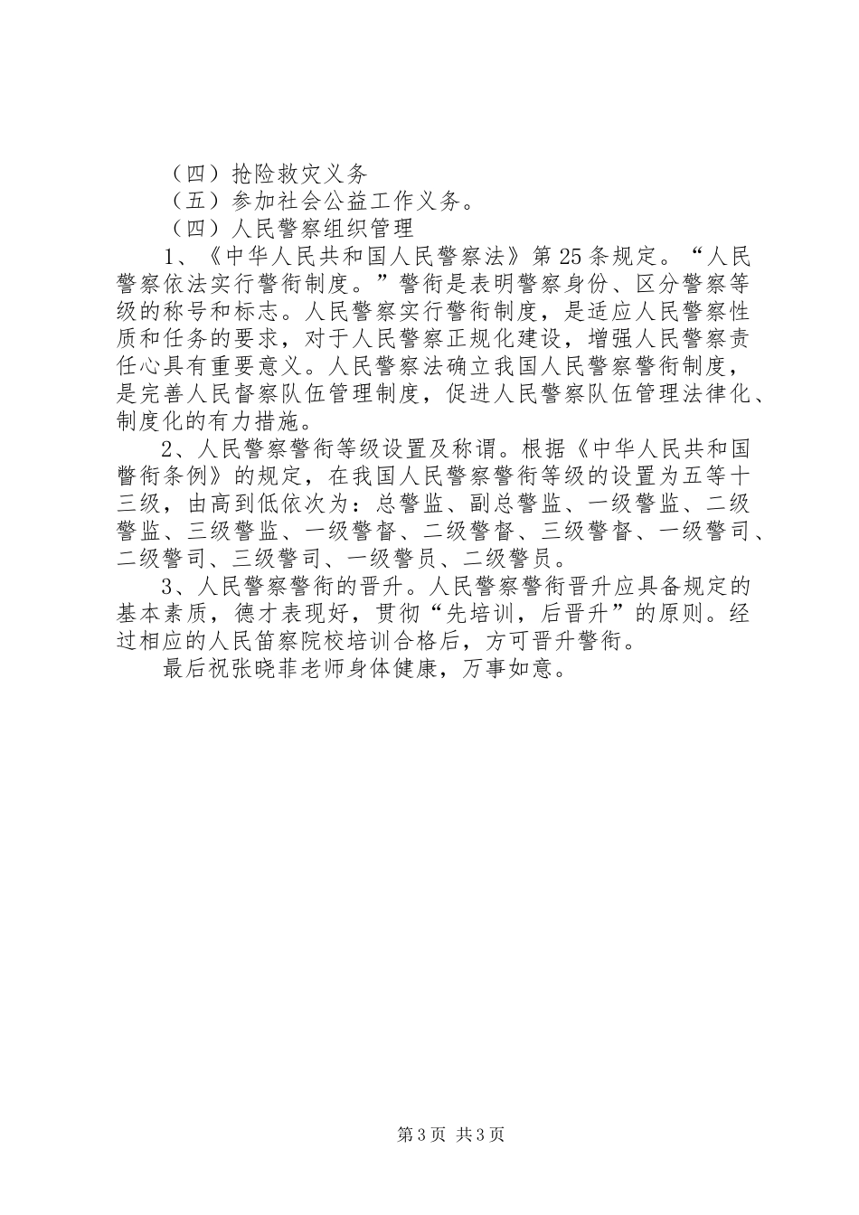 交通警察学习心得体会二 _第3页