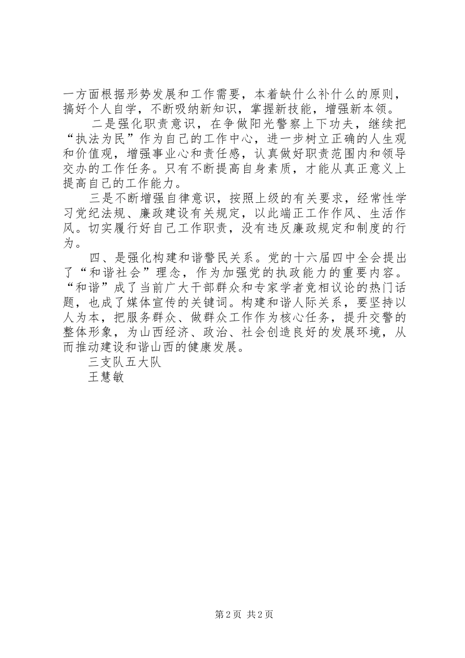 关于学习省十一次党代会精神的心得体会 _第2页