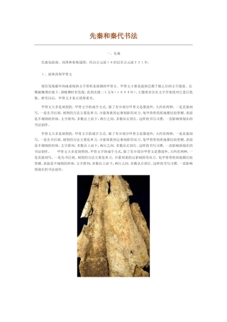 先秦和秦代书法