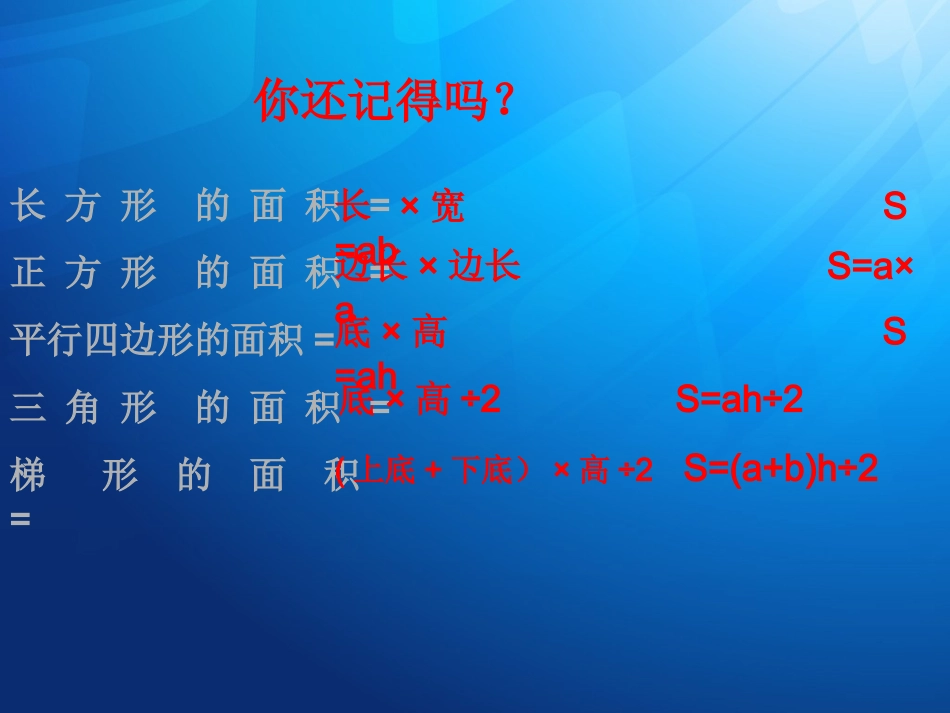 《组合图形的面积》课件_第3页