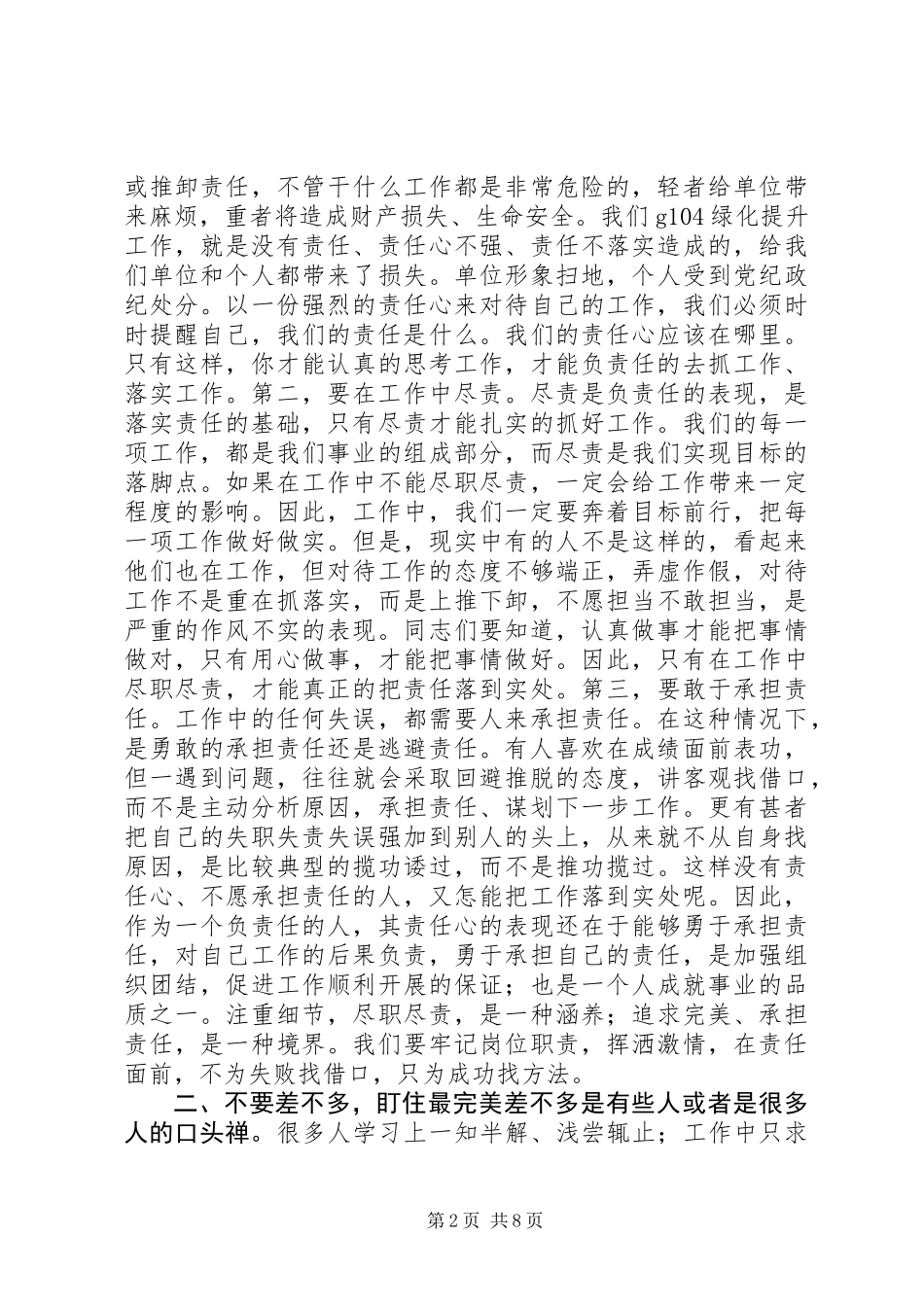 交通局XX年上半年工作汇报会讲话稿：夯实责任+提高效能+再创佳绩_第2页