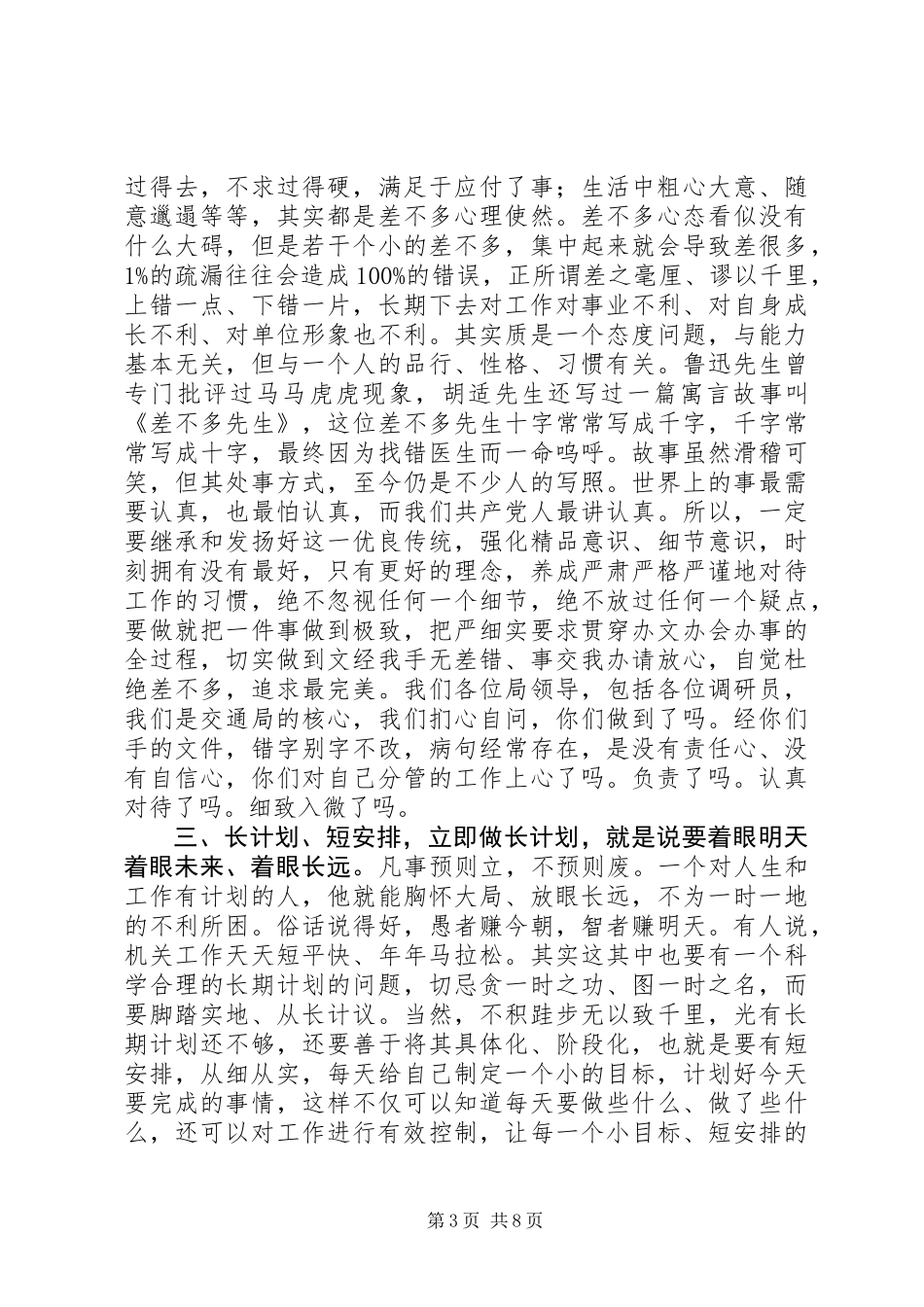 交通局XX年上半年工作汇报会讲话稿：夯实责任+提高效能+再创佳绩_第3页