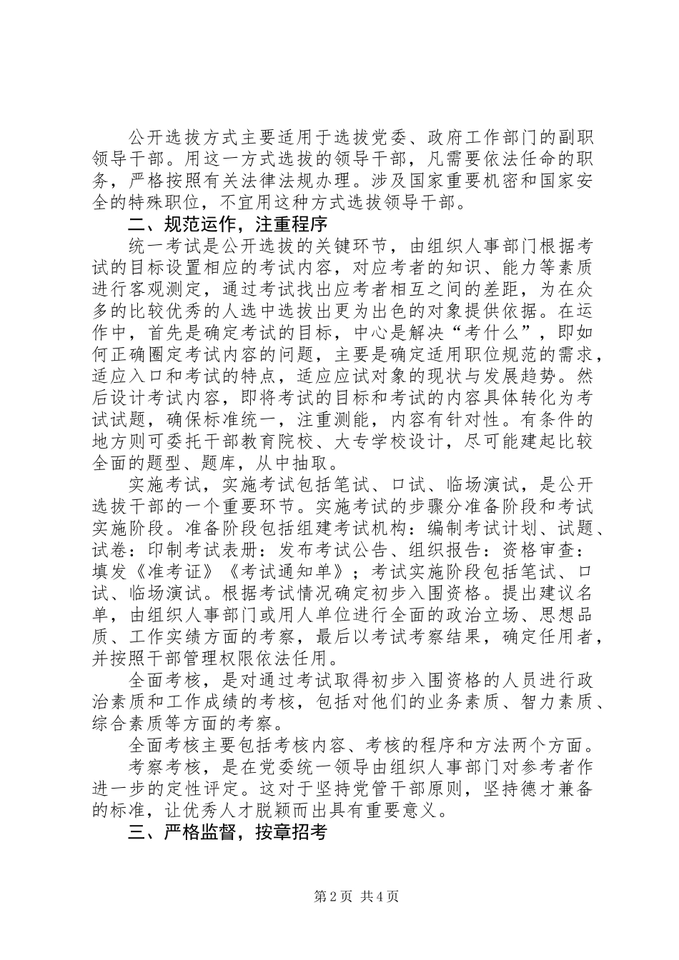 公开选拔党政领导干部工作的几点思考_第2页