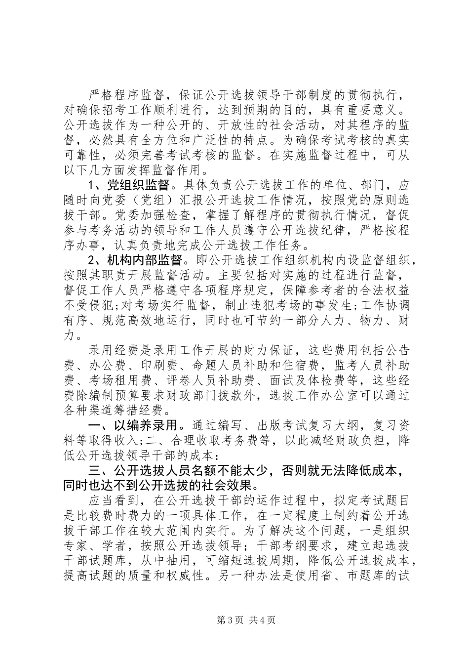 公开选拔党政领导干部工作的几点思考_第3页