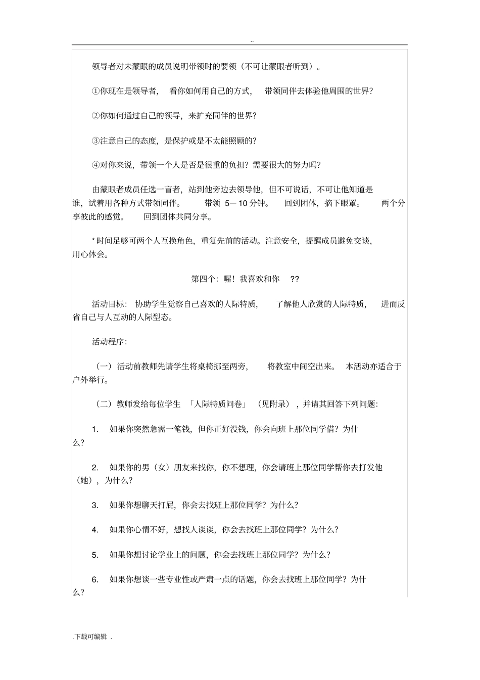 25种课常用的心理小游戏_第3页