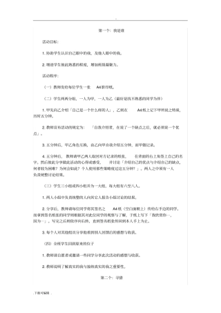 25种课常用的心理小游戏