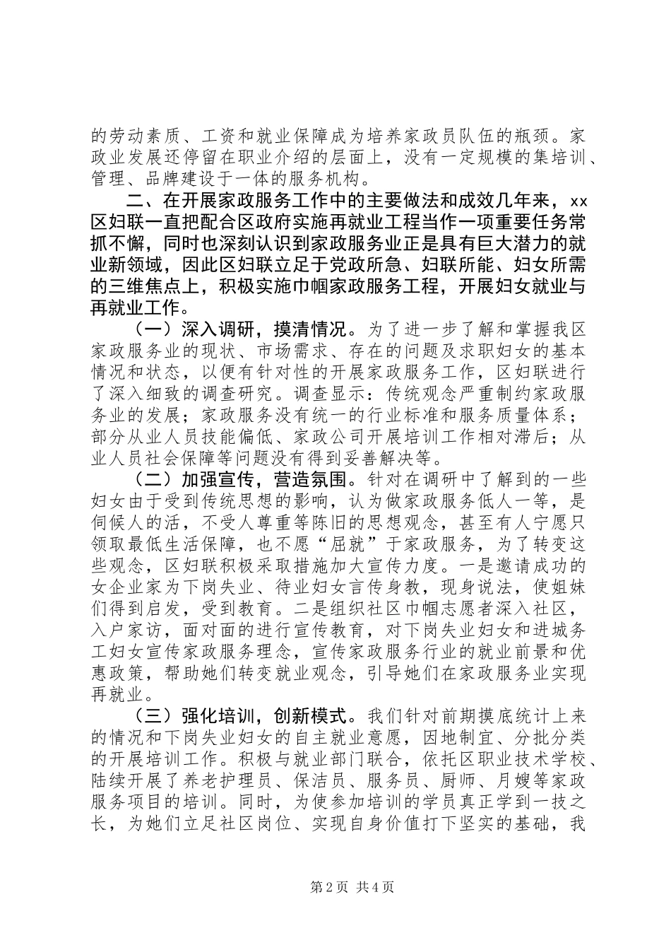关于家政服务的调研报告_第2页