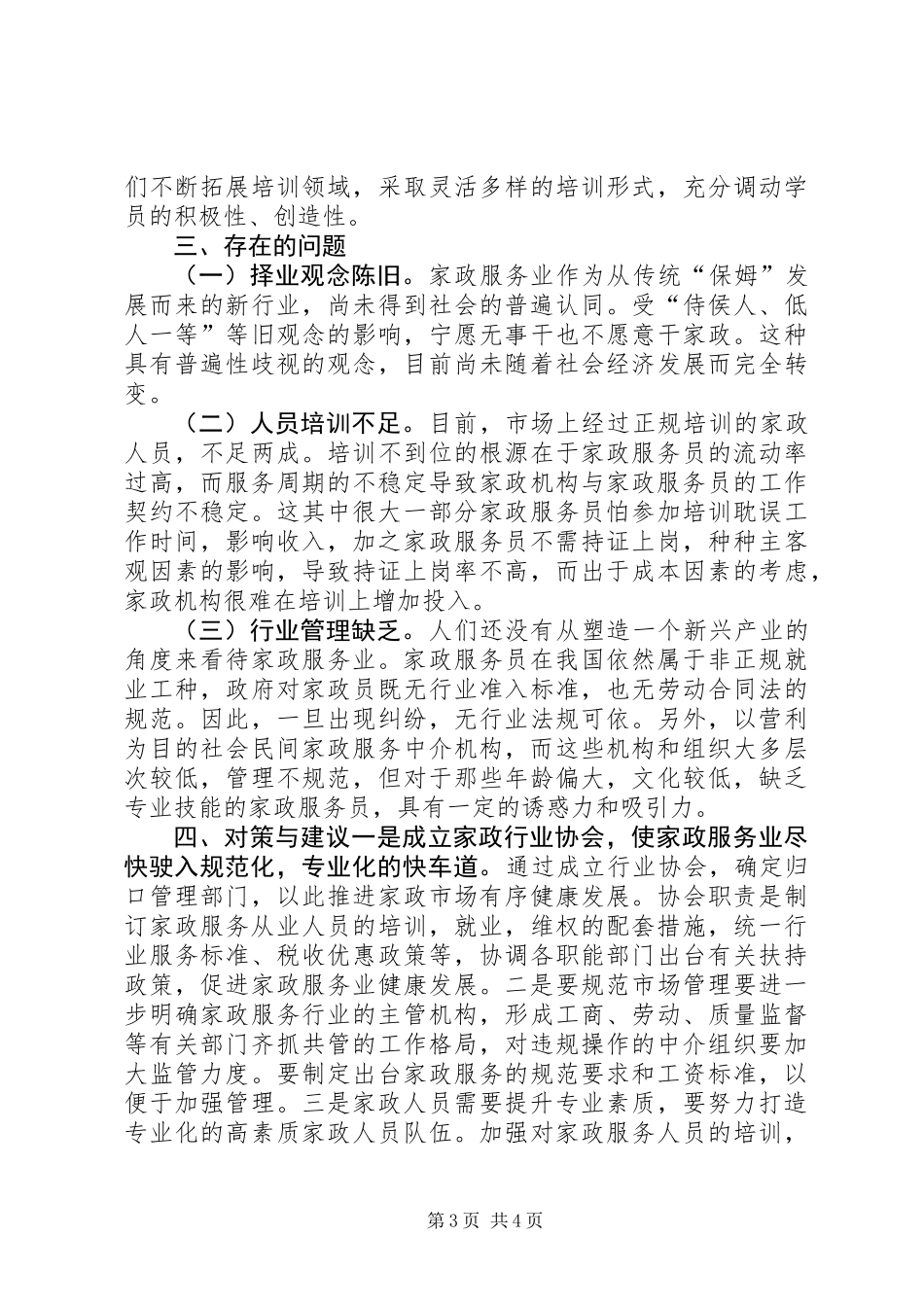 关于家政服务的调研报告_第3页