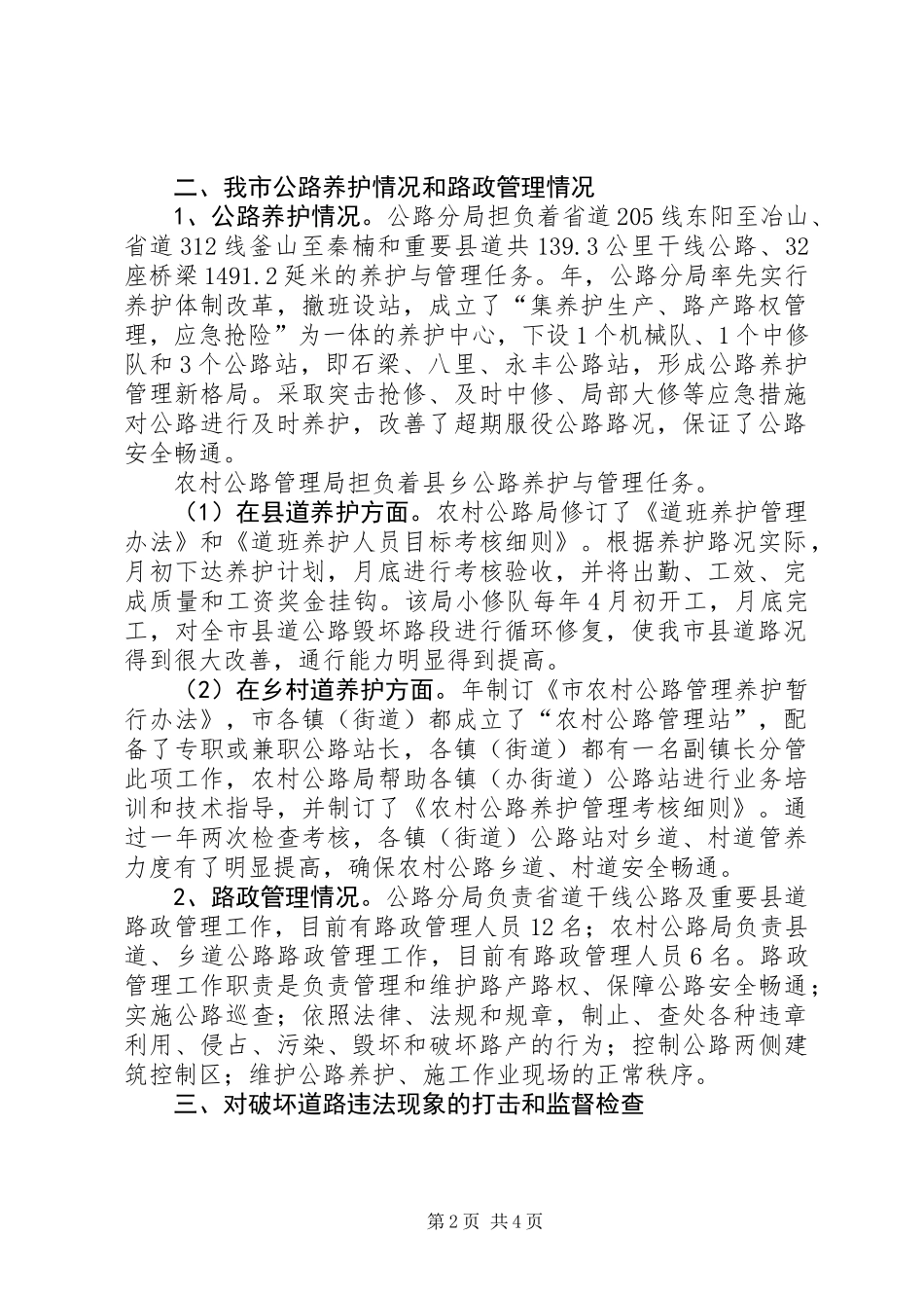 公路法贯彻实施情况汇报提纲_第2页
