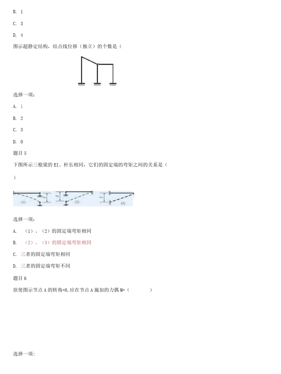 精选国家开放大学电大《土木工程力学(本科)》形考任务4试题及答案_第2页