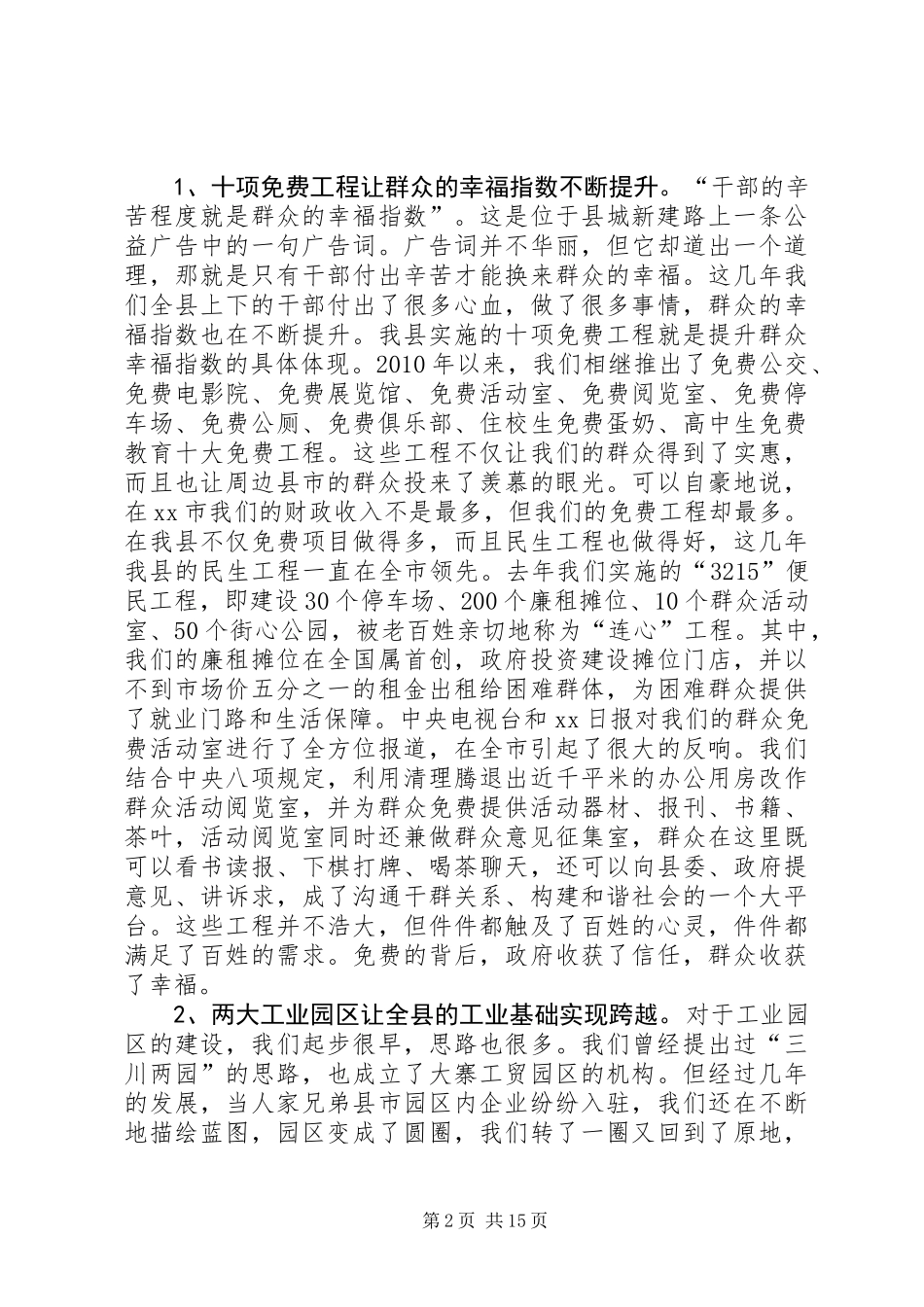 关于全县三级干部大会上的讲话_第2页