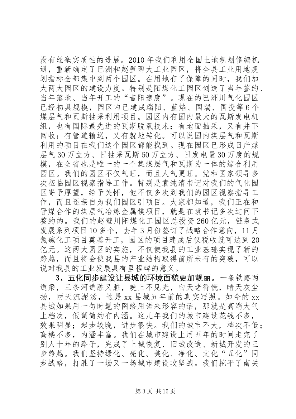 关于全县三级干部大会上的讲话_第3页