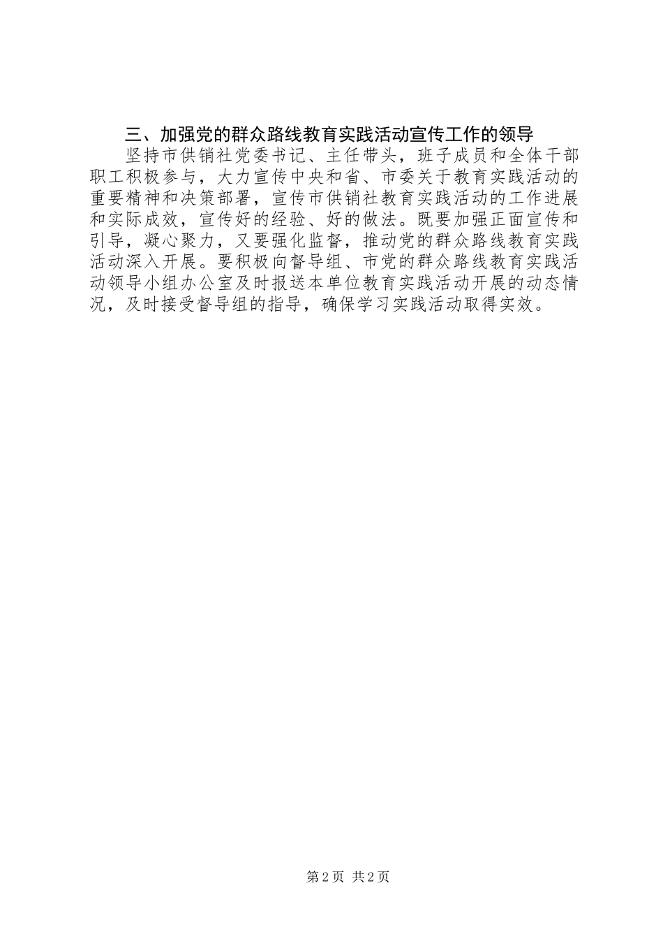 供销社党的群众路线宣传工作方案_第2页