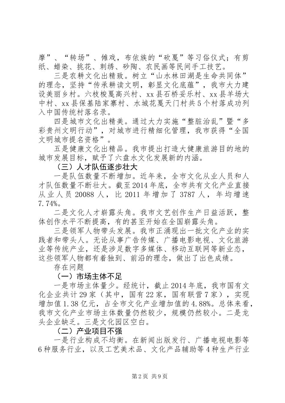 关于市文化产业发展综合调研报告_第2页