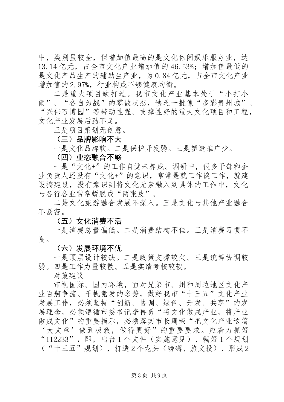 关于市文化产业发展综合调研报告_第3页