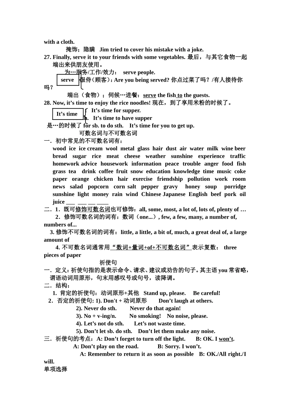 新版八年级unit8知识点和练习_第3页