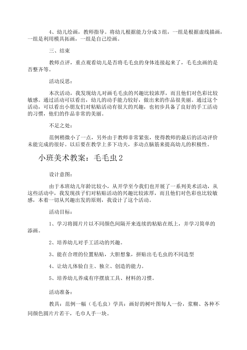 小班美术教案：毛毛虫_第2页