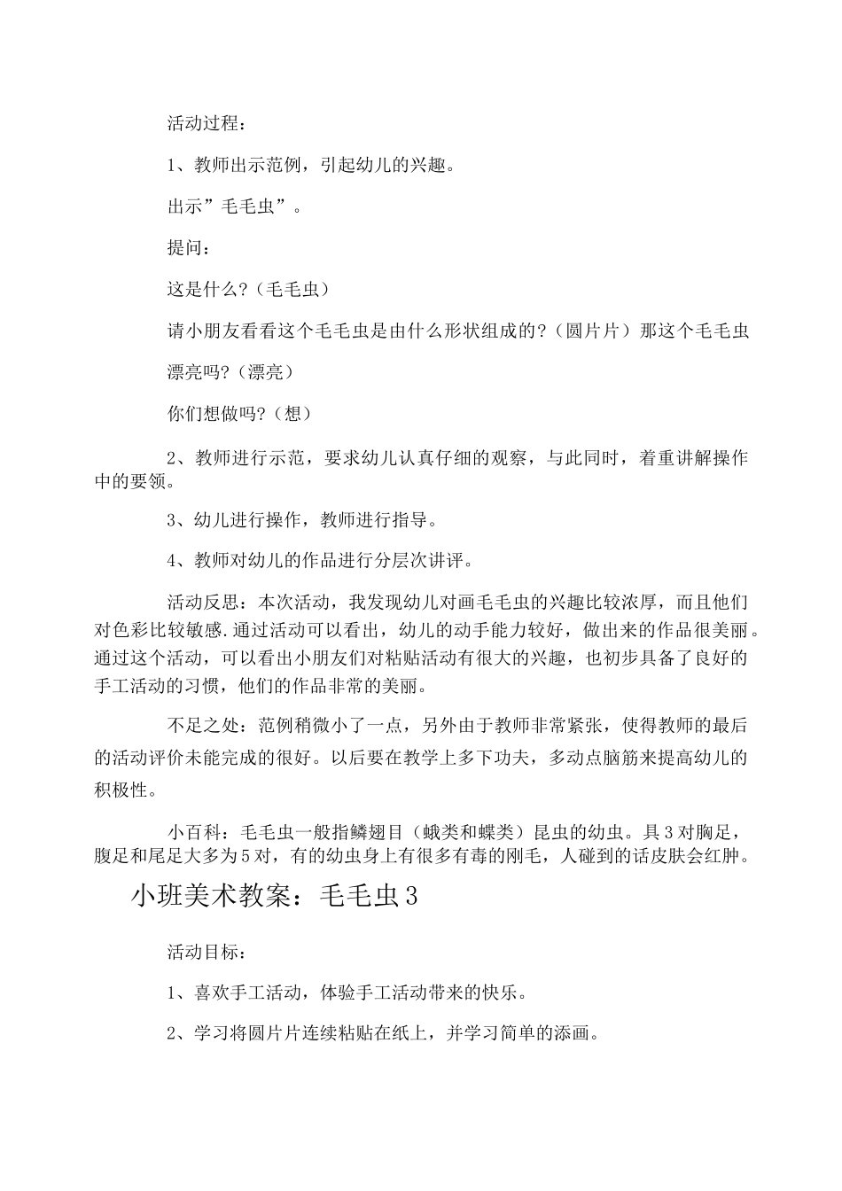 小班美术教案：毛毛虫_第3页