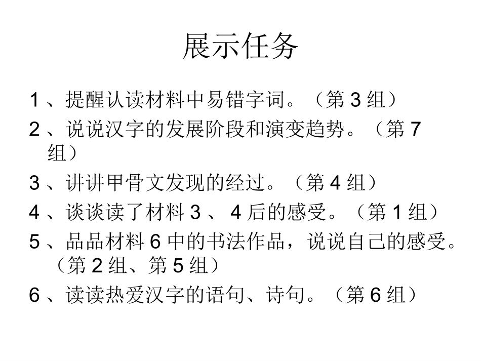 我爱你_汉字_课件_第2页