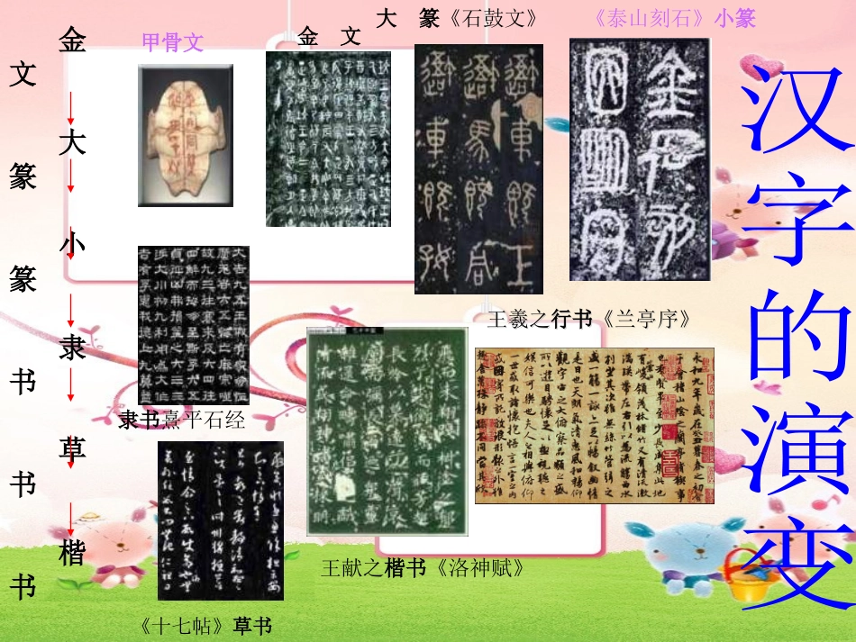 我爱你_汉字_课件_第3页