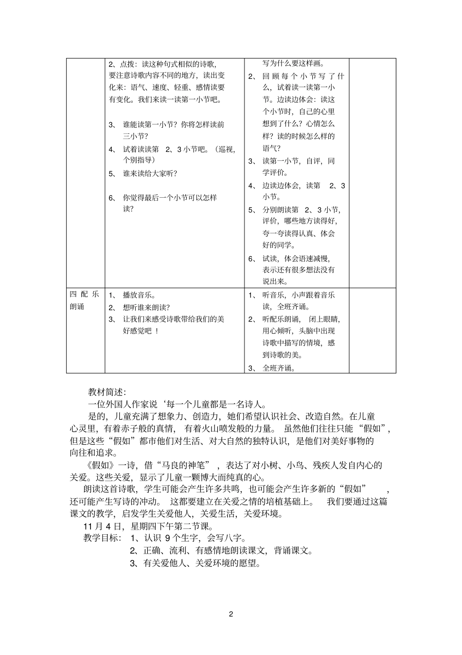 23课假如听课笔记_第2页