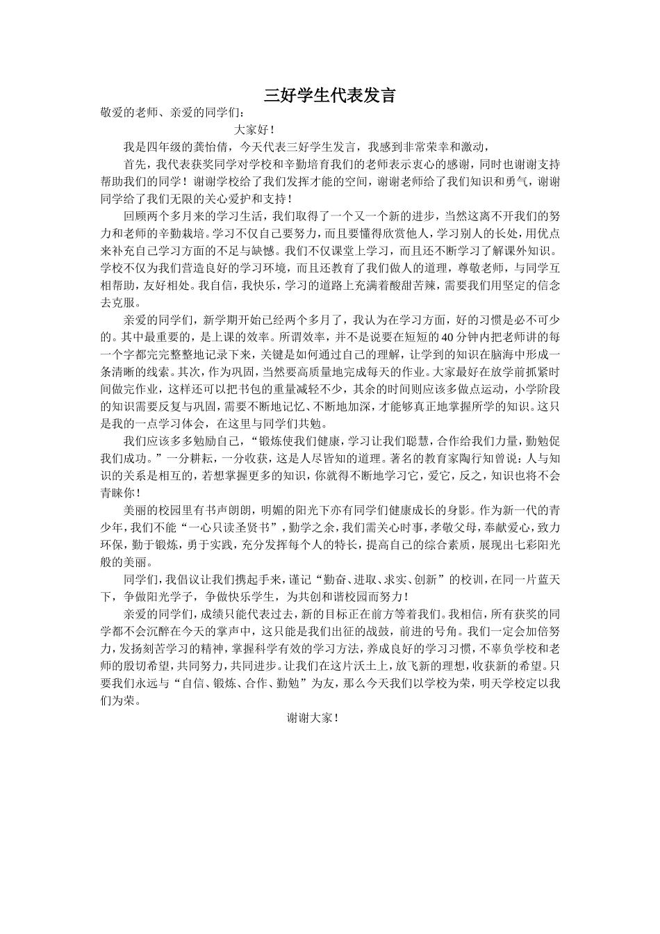 三好学生代表发言_第1页