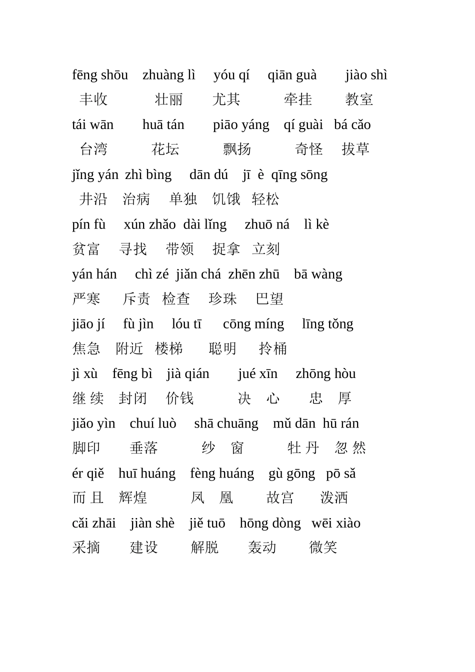 丰收壮丽尤其牵挂教室(1)_第1页