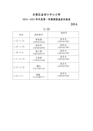 寒假值班安排表
