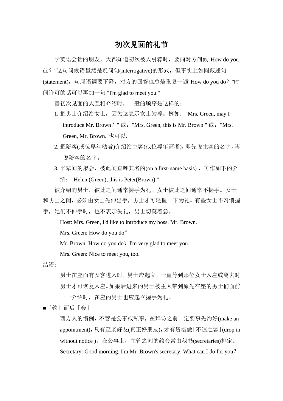 初次见面的礼节_第1页