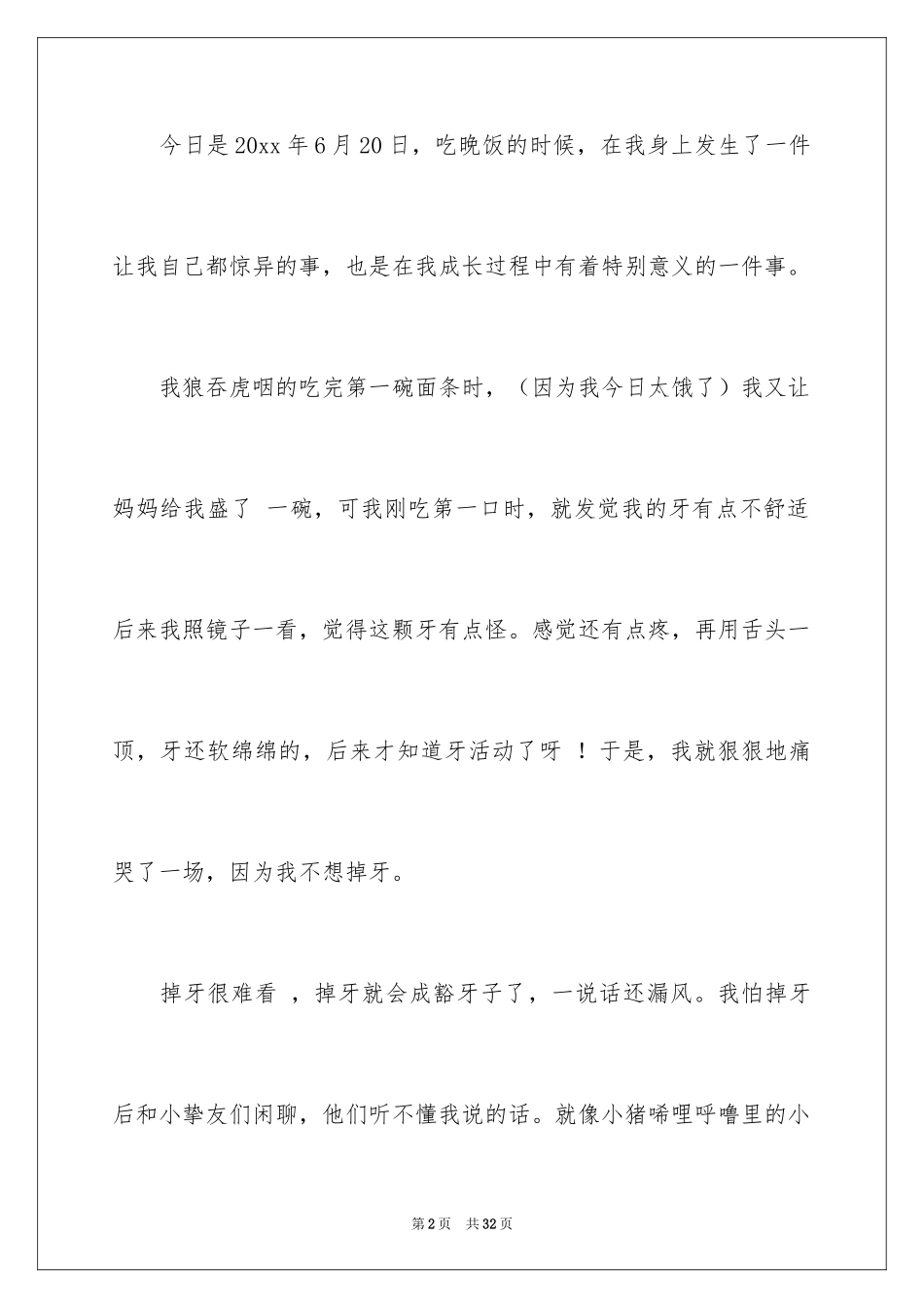 2024叙事成长作文_1_第2页