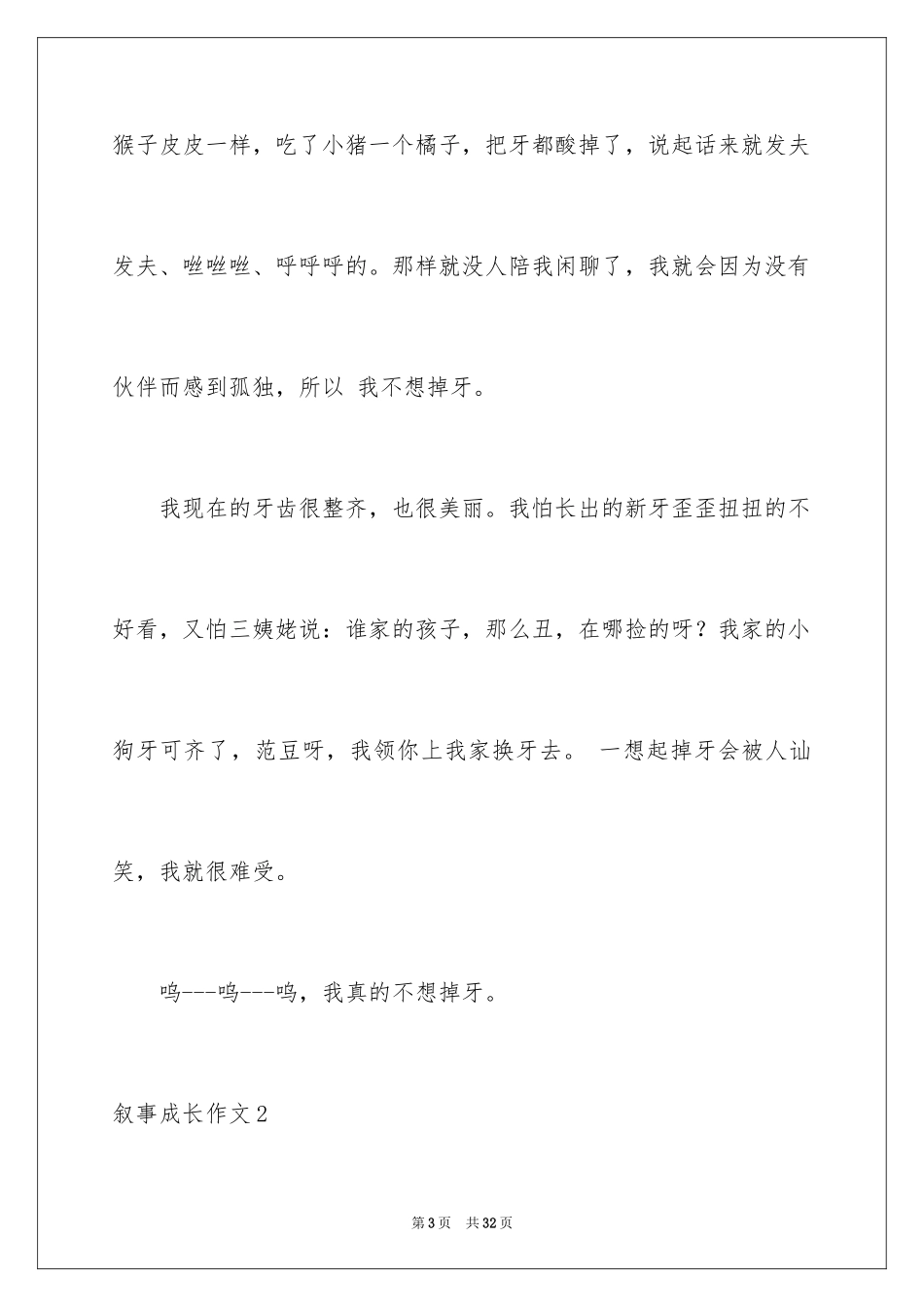 2024叙事成长作文_1_第3页