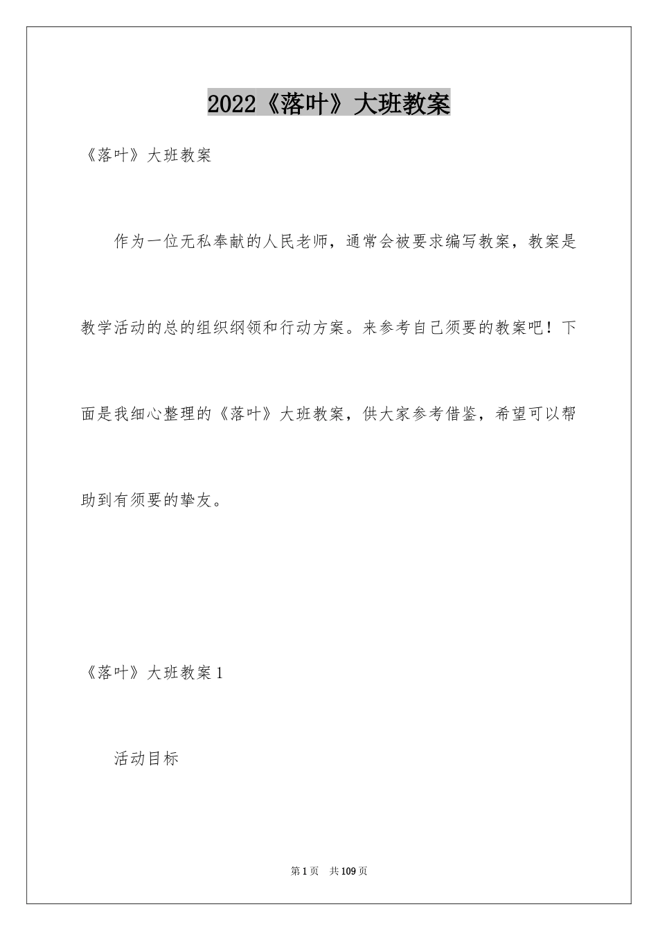 2024《落叶》大班教案_第1页