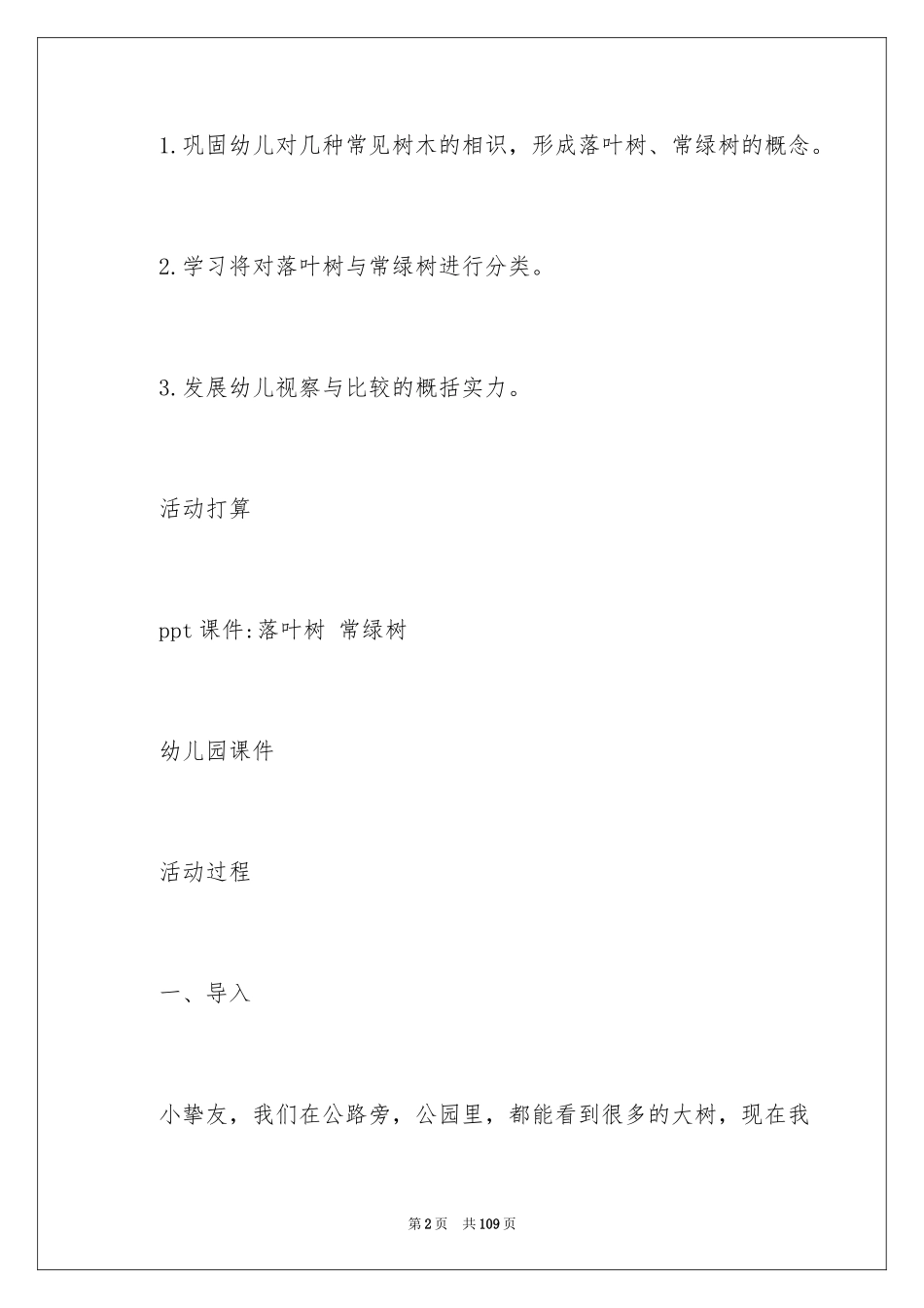 2024《落叶》大班教案_第2页