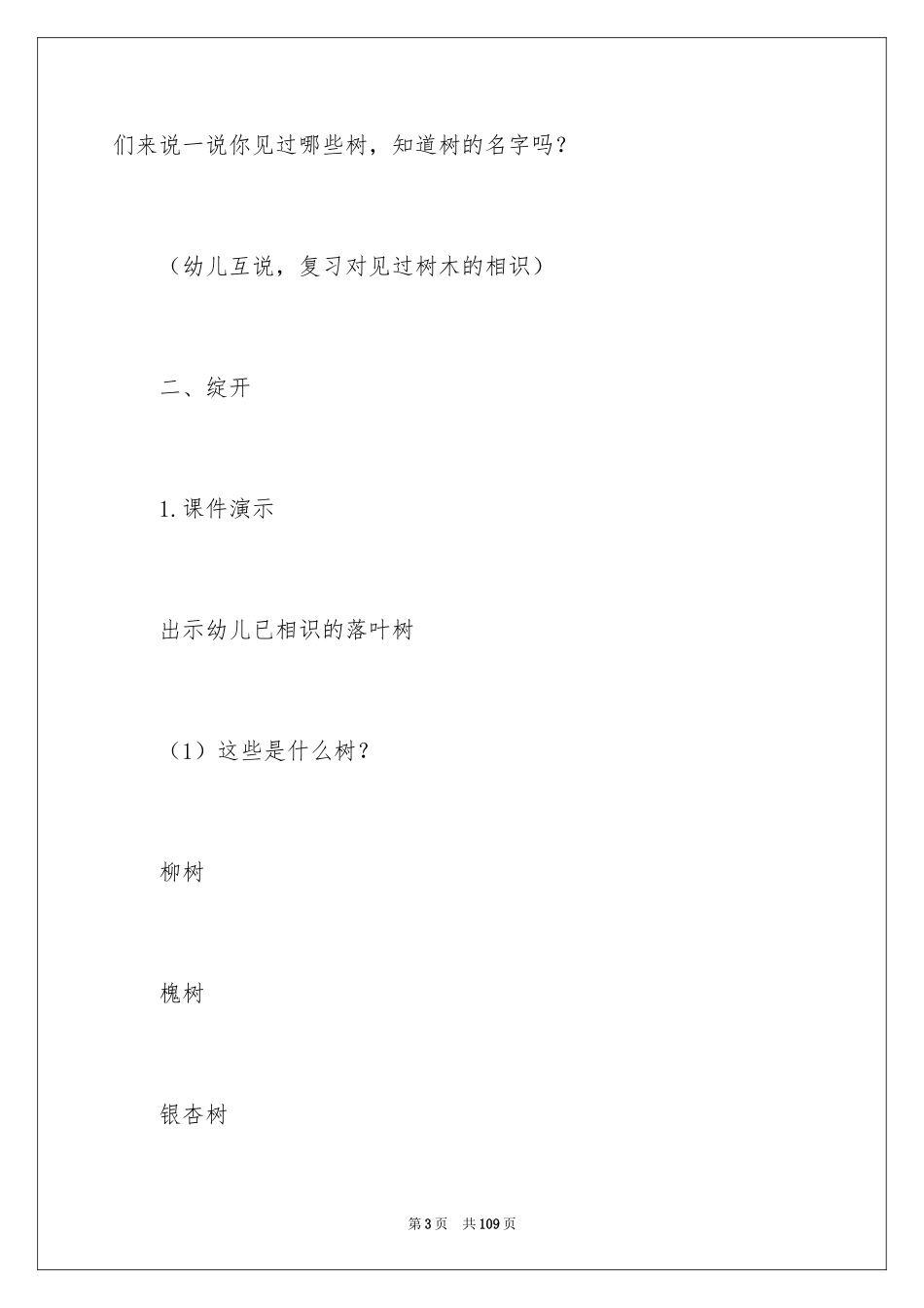 2024《落叶》大班教案_第3页