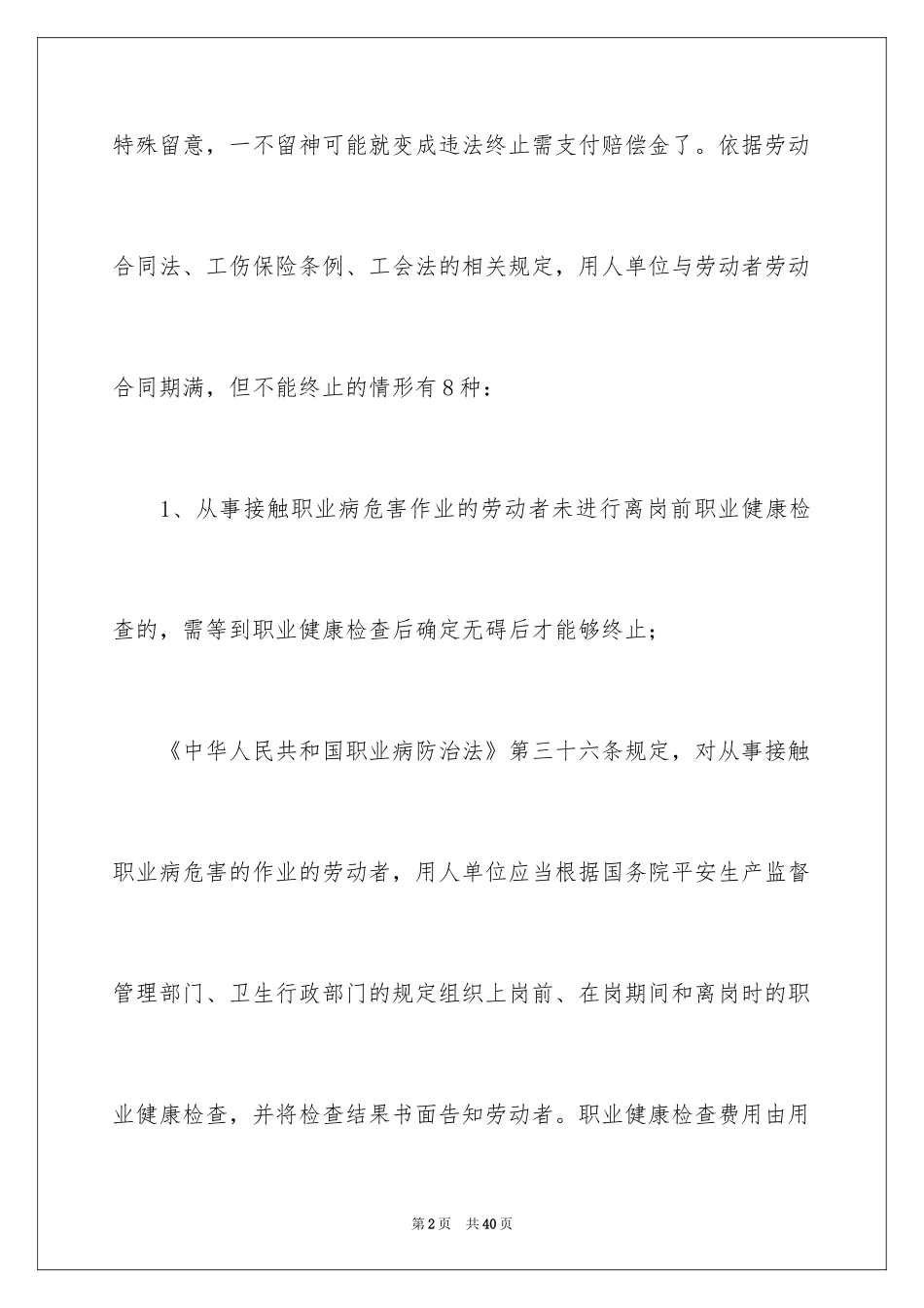 2024劳动合同_1358_第2页