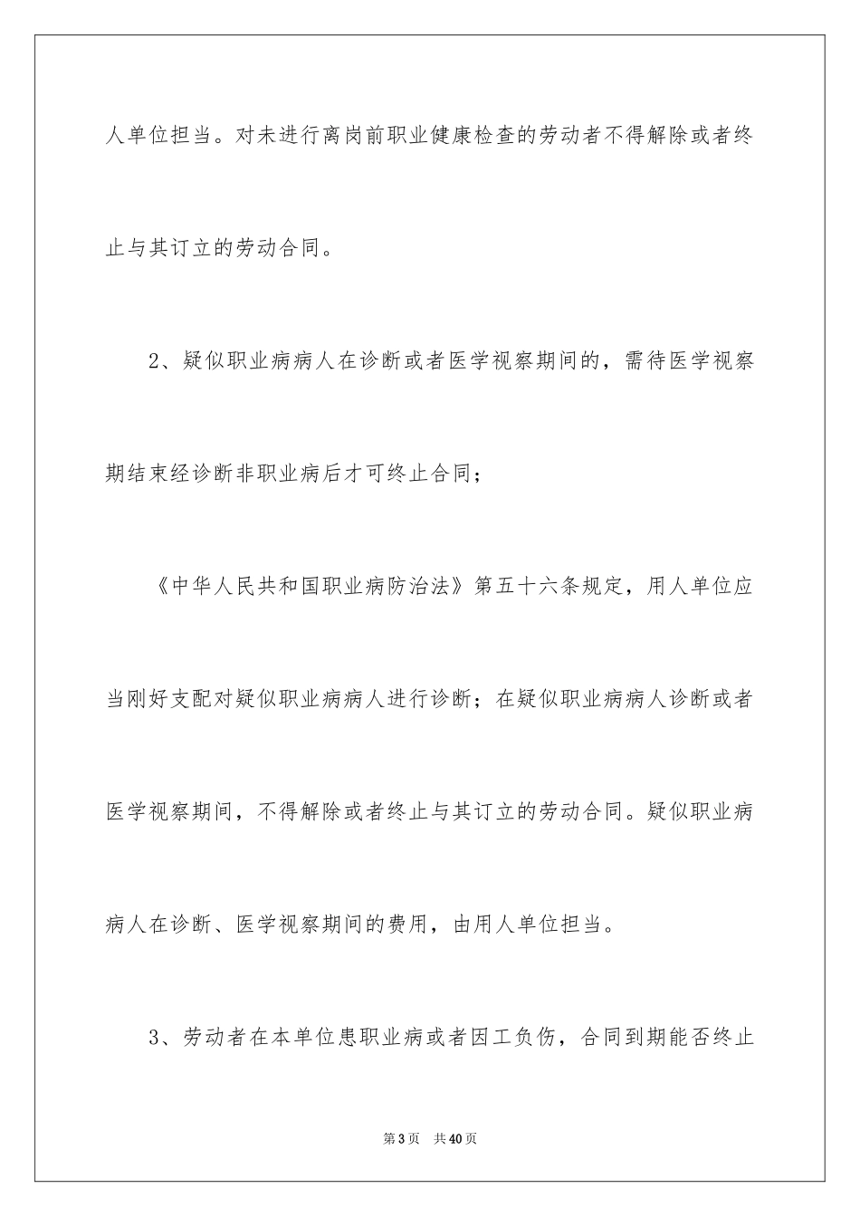 2024劳动合同_1358_第3页