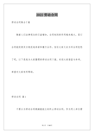 2024劳动合同_1358