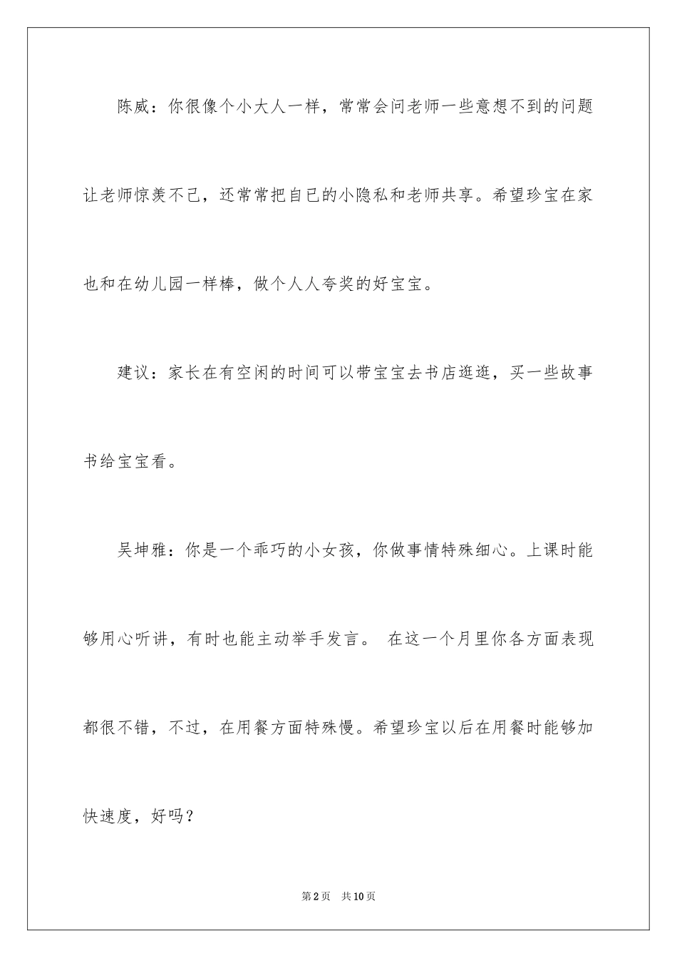 2024学前班幼儿的评语_第2页