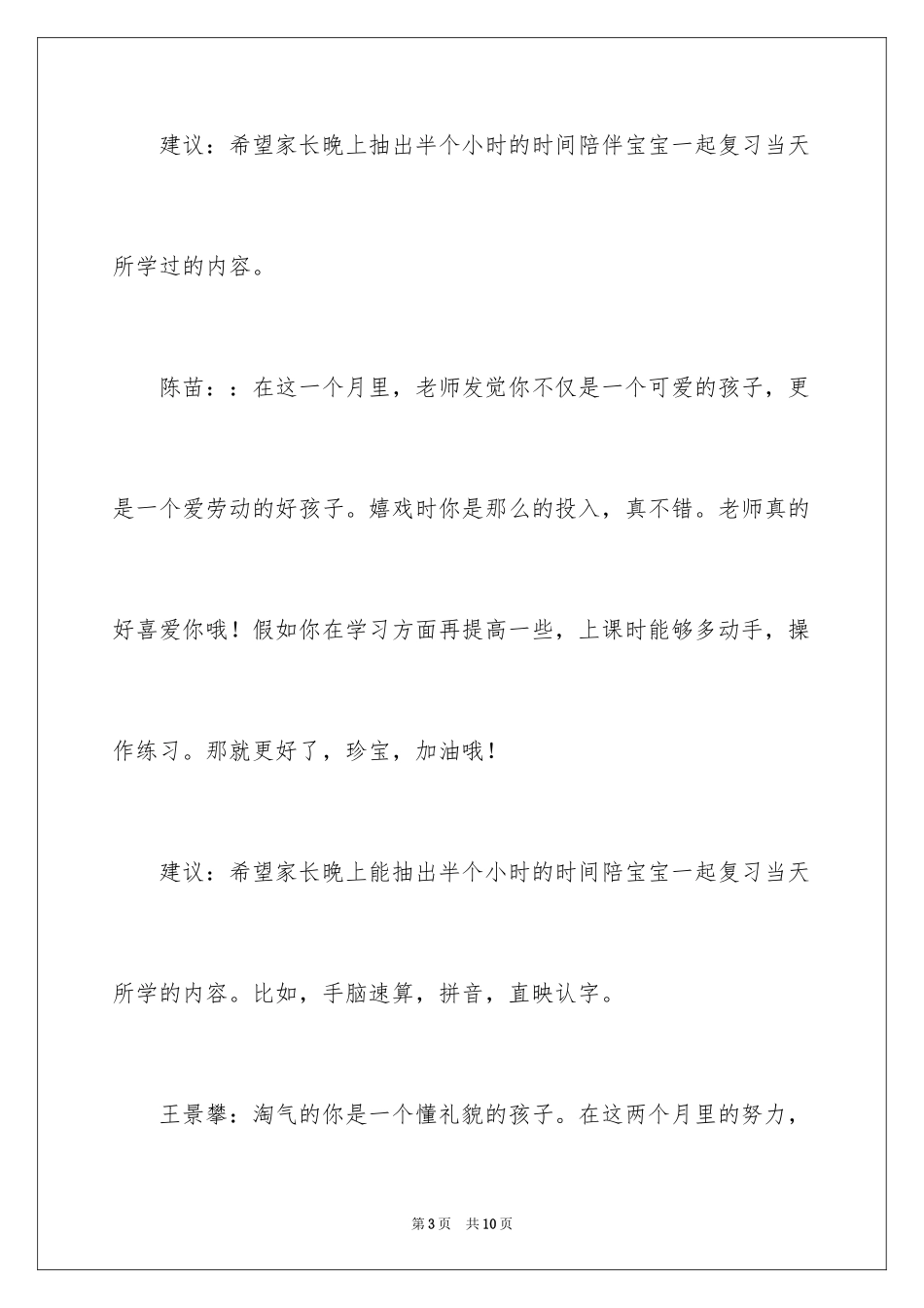 2024学前班幼儿的评语_第3页