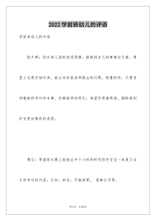 2024学前班幼儿的评语