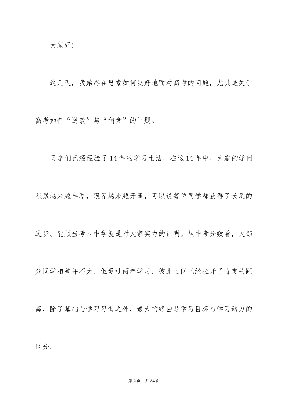 2024学生动员大会发言稿_第2页